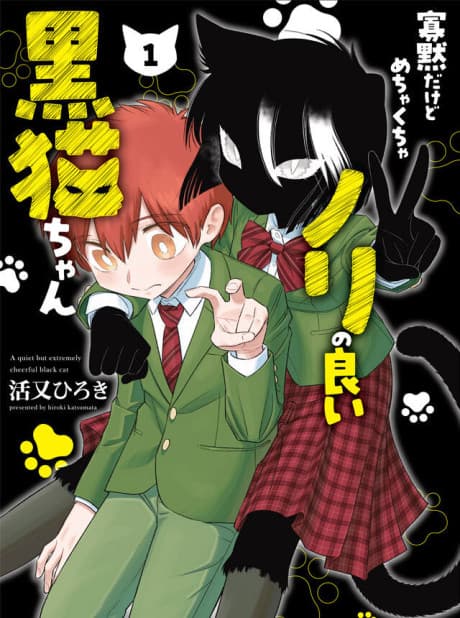 Capa de Kamoku dakedo Mechakucha Nori no Ii Kuroneko-chan