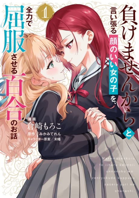 Capa de Makemasen kara to Iiharu Kao no Ii Onnanoko wo, Zenryoku de Kuppuku Saseru Yuri no Ohanashi