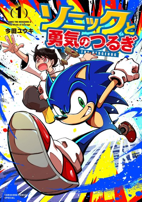 Capa de Sonic to Yuuki no Tsurugi