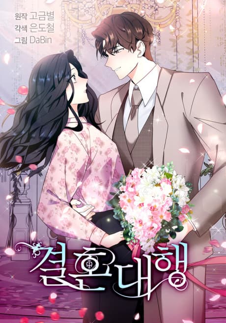 Capa de Marriage Substitute