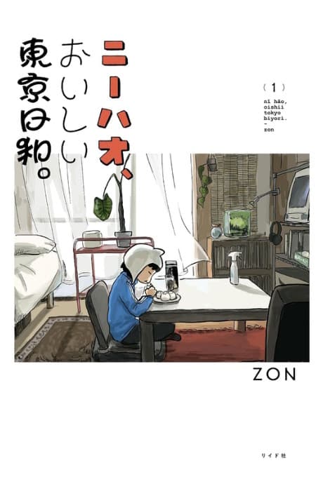 Capa de Nihao, Oishii Tokyo Biyori.