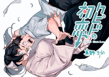 Capa de Cupid no Hatsukoi