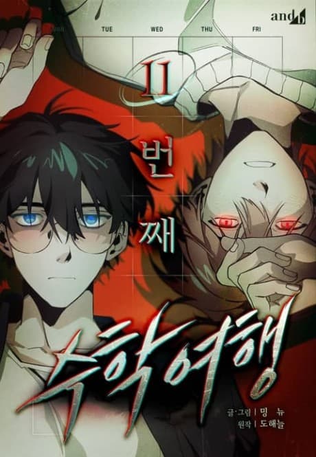 Capa de The 11th School Trip