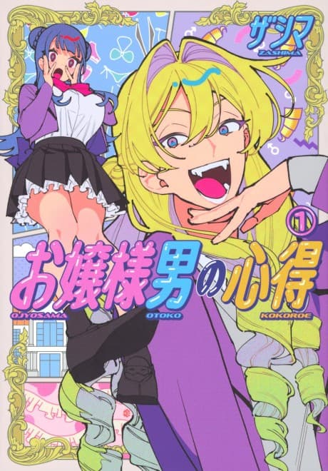 Capa de Ojou-sama Otoko no Kokoroe