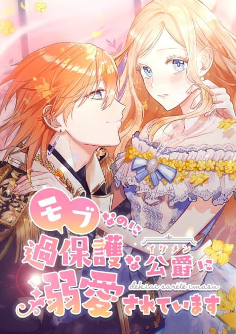 Capa de How is This Hot Duke Just a Background Character?!