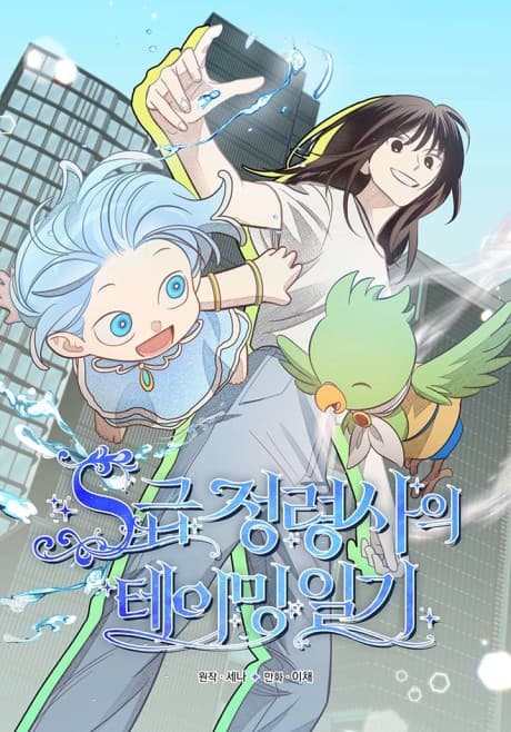 Capa de The S-Rank Spiritualist's Taming Journal