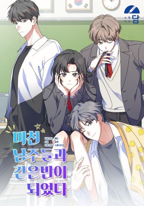 Capa de Stuck in Class With the Crazy Male Leads