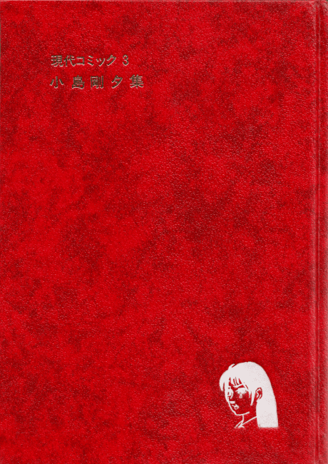 Capa de Gendai Comic: Kojima Goseki-shuu