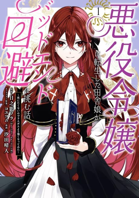 Capa de How a Country Girl Reincarnated as a Villainess Tries to Avoid a Bad Ending ~I Don’t Want to Die So I Need to Become Stronger than the Final Boss~