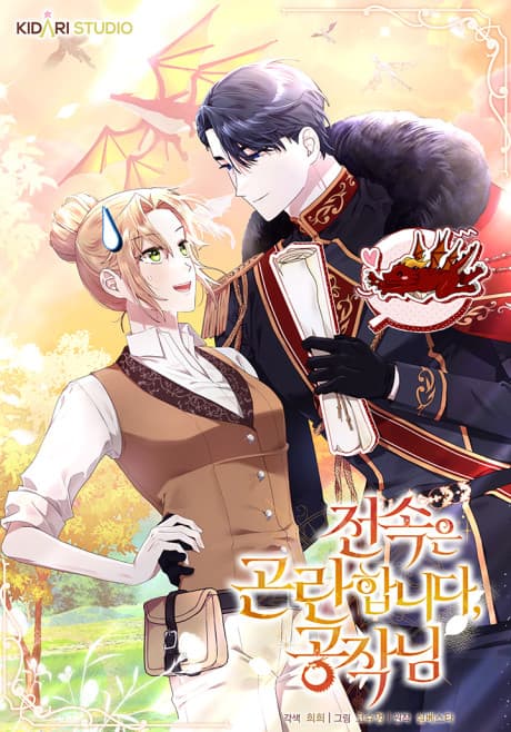 Capa de Find Yourself Another Trainer, Your Grace