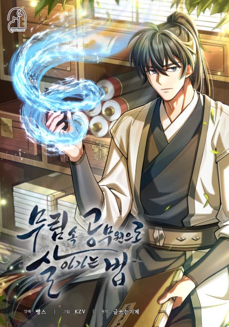 Capa de Murim Song Gongmuwoneuro Saraganeun Beop