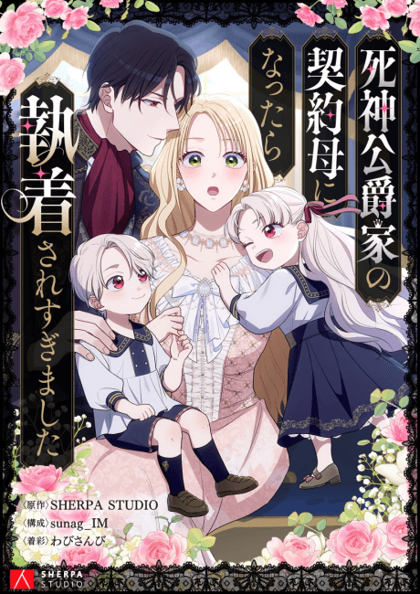 Capa de Shinigami Koushakuka no Heiyaku Haha ni Nattara Shuushaku Saresugimashita