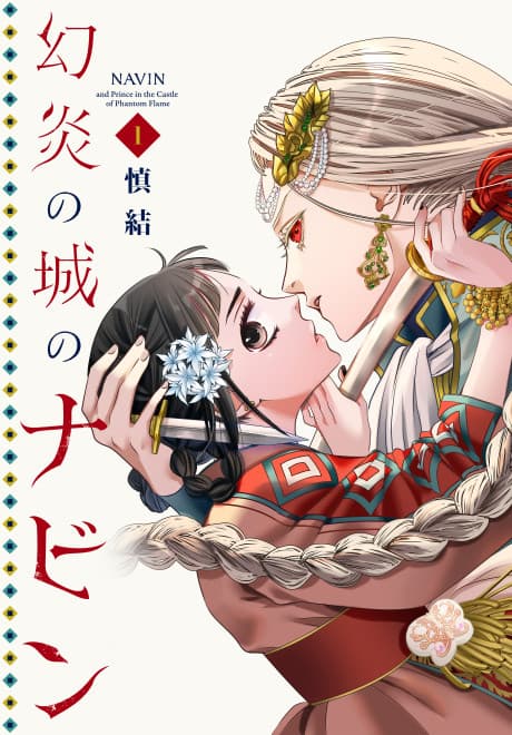 Capa de Genen no Shiro no Navin
