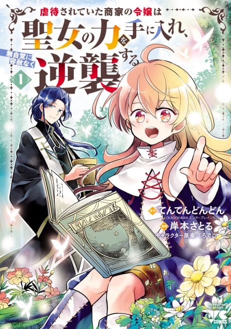 Capa de Gyakutai Sareteita Shouka no Reijou wa Seijo no Chikara wo Te ni Ire, Mujikaku ni Youshanaku Gyakushuu suru