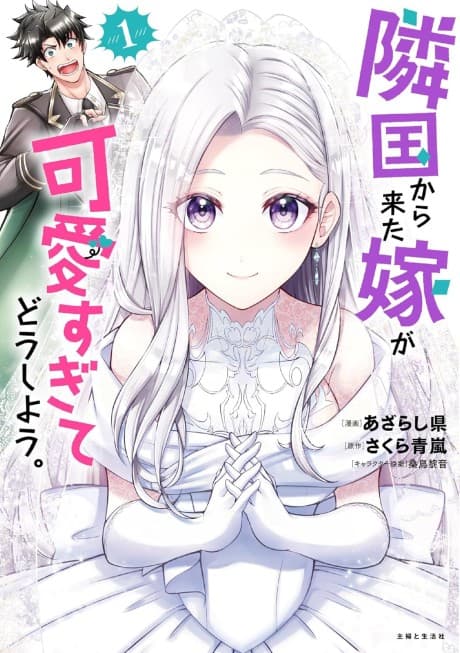 Capa de Ringoku kara Kita Yome ga Kawaisugite Doushiyou.
