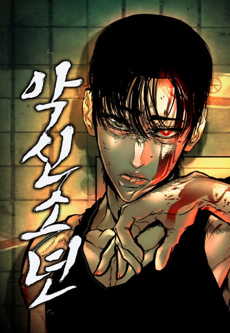 Capa de Aksinsonyeon