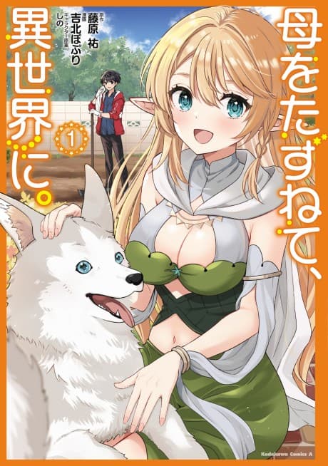 Capa de Haha wo Tazunete, Isekai ni.