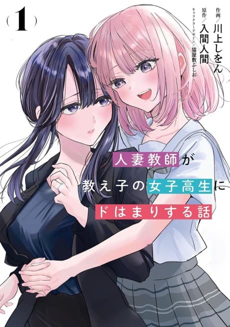 Capa de Hitozuma Kyoushi ga Oshiego no Joshikousei ni Dohamari Suru Hanashi