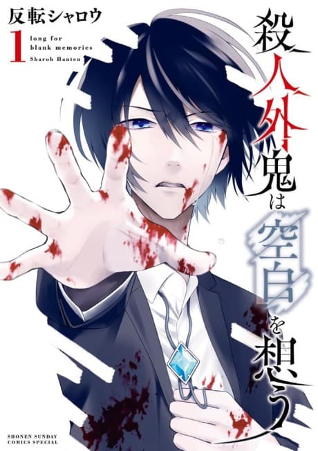 Capa de Satsujin-gai Ki wa Kuuhaku wo Omou