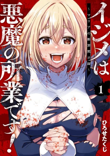 Capa de Ijime wa Akuma no Shogyou Desu! Maria no Danzai Mokushiroku