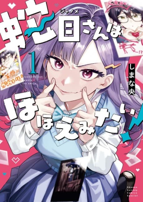 Capa de Janome-san wa Hohoemitai!