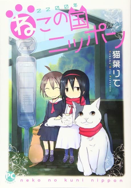 Capa de 2200-nen Neko no Kuni Nippon