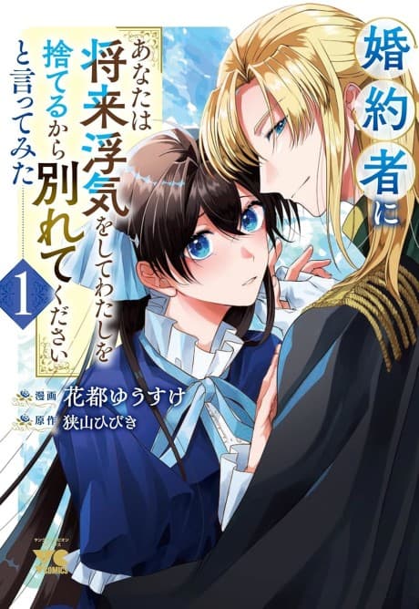 Capa de Konyakusha ni "Anata wa Shourai Uwaki wo Shite Watashi wo Suteru kara Wakarete Kudasai" to Ittemita