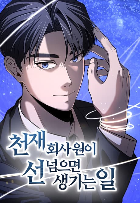 Capa de Cheonjae Hoesawoni Seonneomeumyeon Saenggineunil