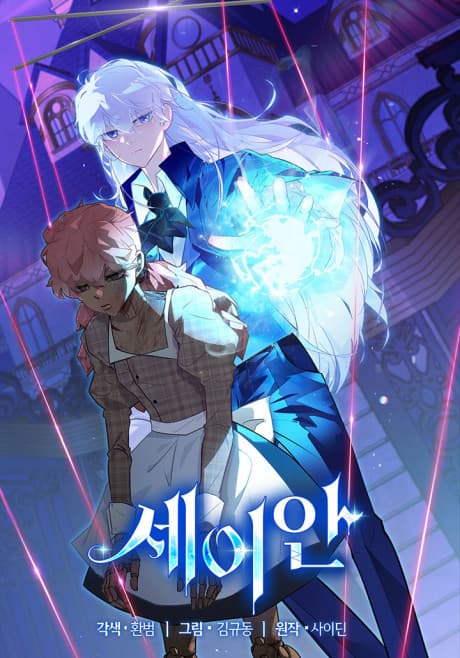 Capa de Seian