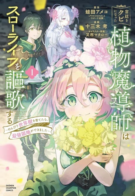 Capa de Kyuutei wo Kubi ni Natta Shokubutsu Madoushi wa Slow Life wo Ouka Suru: Nonbiri Sekaiju wo Sodatetara, Saikyou Ryouchi ga Dekimashita