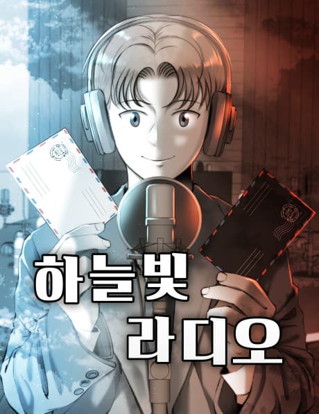 Capa de Haneulbin Radio