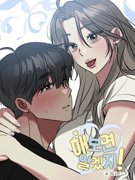 Capa de Haebomyeon Algetji!