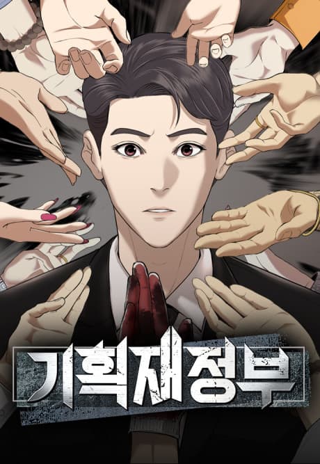 Capa de Gihoekjaejeongbu
