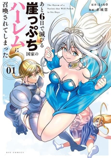 Capa de Ato 6-ika de Horobiru Gakeppuchi Kokka no Harem ni Shoukan Sarete Shimattan