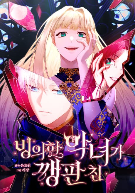 Capa de The Possessed Villainess Wreaks Havoc