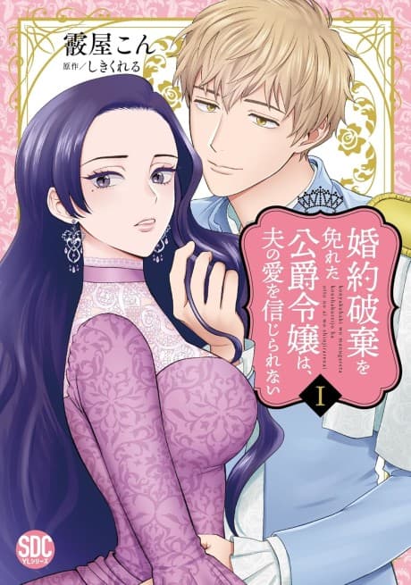 Capa de The Duke's Daughter, Who Escaped the Cancellation Of Her Engagement, Cannot Believe in Her Husband's Love