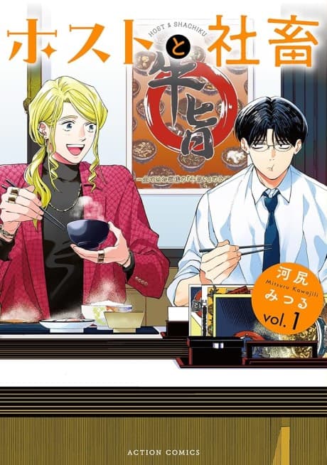 Capa de Host to Shachiku