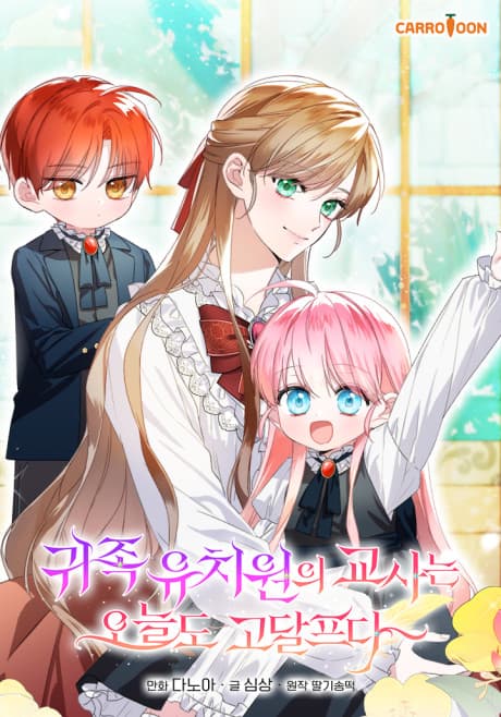 Capa de Teaching Young Nobles Isn't Easy
