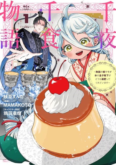 Capa de Senya Senshoku Monogatari: Haikoku no Hime desu ga Koori no Ouji Denka ga Doumo Dekiai Shite Kureteimasu