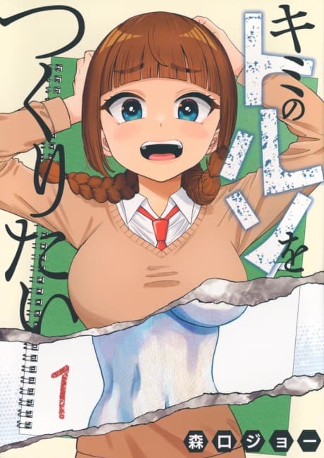 Capa de Kimi no Torso wo Tsukuritai