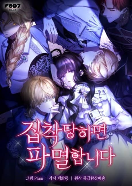 Capa de Their Obsession Will Ruin Me