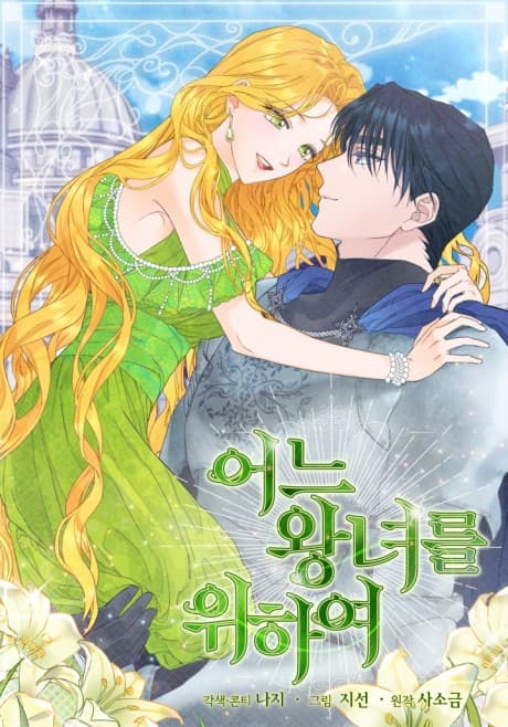 Capa de For a Certain Princess
