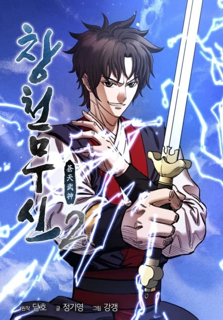 Capa de Changcheonmusin 2