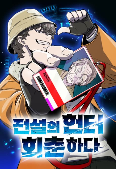 Capa de Jeonseorui Heonteo, Hoechunhada