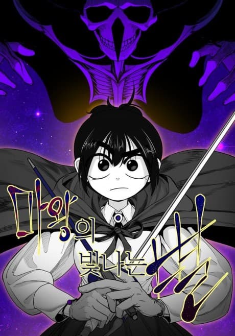 Capa de Mawangui Binnaneun Byeol