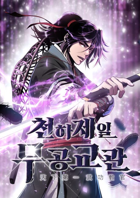 Capa de Cheonhajeil Mugonggyogwan
