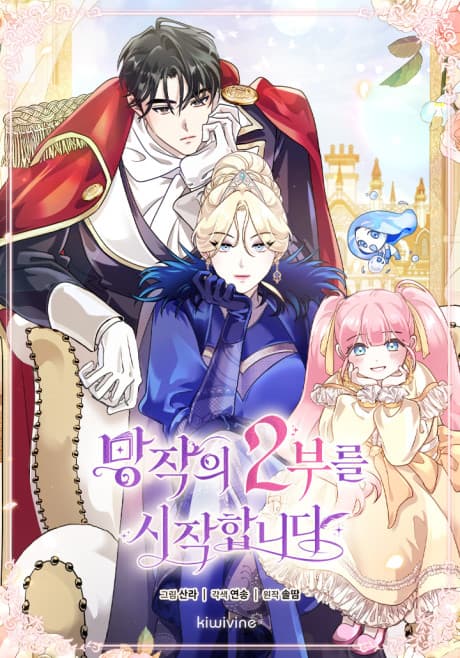 Capa de Part Two of This Failed Fantasy Novel Begins