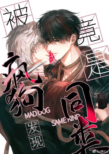 Capa de Bei Feng Gou Faxian Wo Jing Shi Tonglei