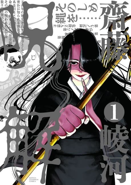 Capa de Jukai