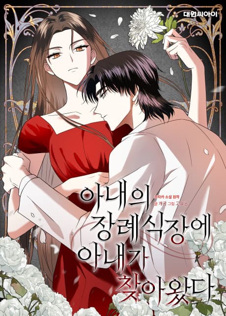 Capa de My Wife Came to Her Funeral